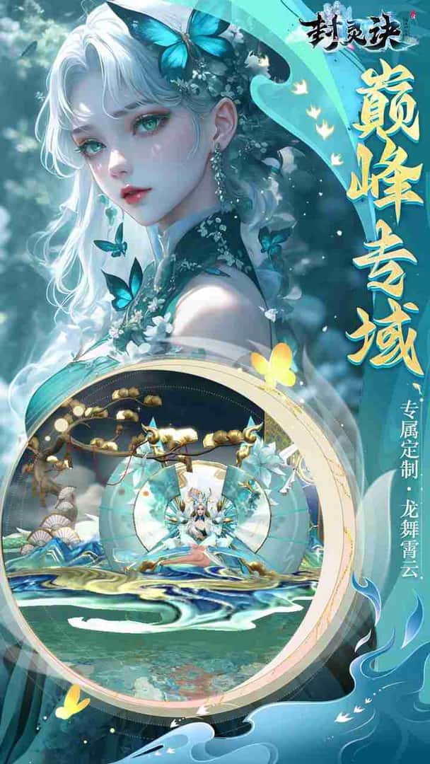 封灵诀 0.05折千抽返利全息投影